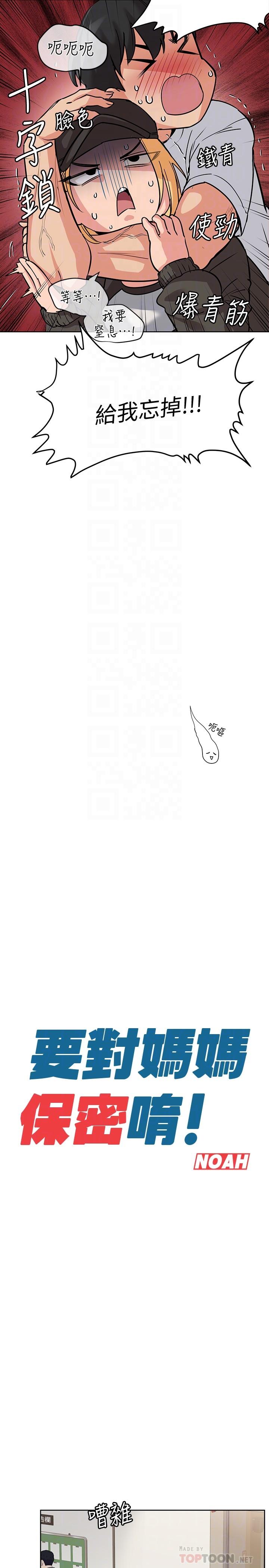 第7话-渴望交配的公狗-要对妈妈保密唷!-NOAH（第10张）