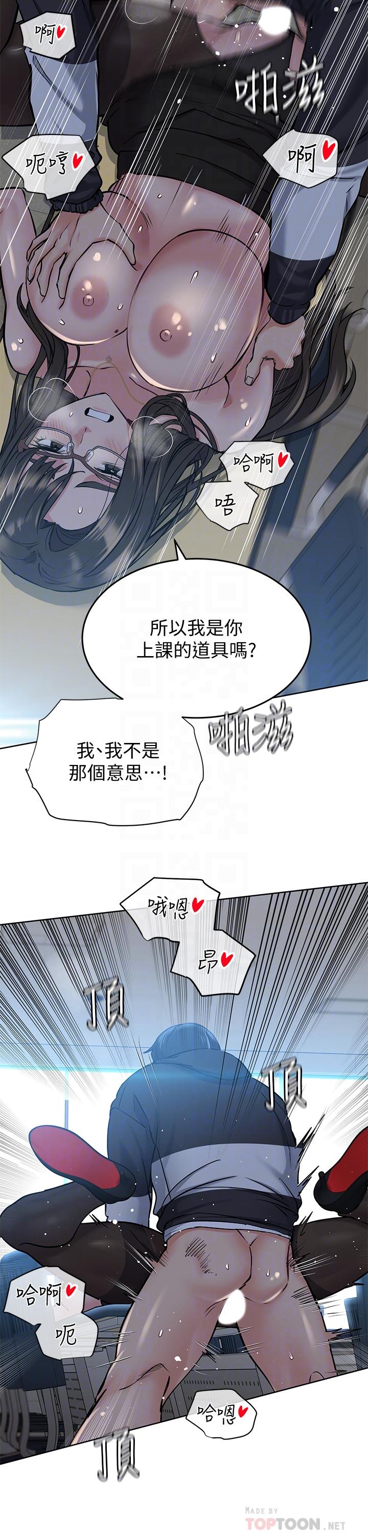 第9话-让人上瘾的爱爱-要对妈妈保密唷!-NOAH（第8张）
