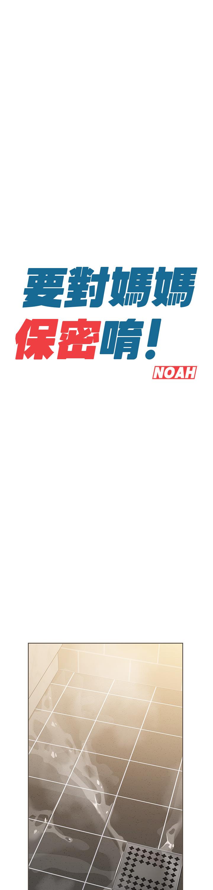 第13话-阿姨太性感，我受不了了-要对妈妈保密唷!-NOAH（第22张）
