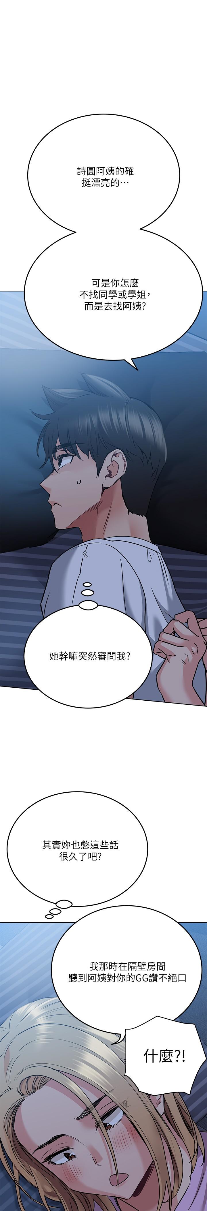 第17话-志钧哥你很会做吗-要对妈妈保密唷!-NOAH（第30张）