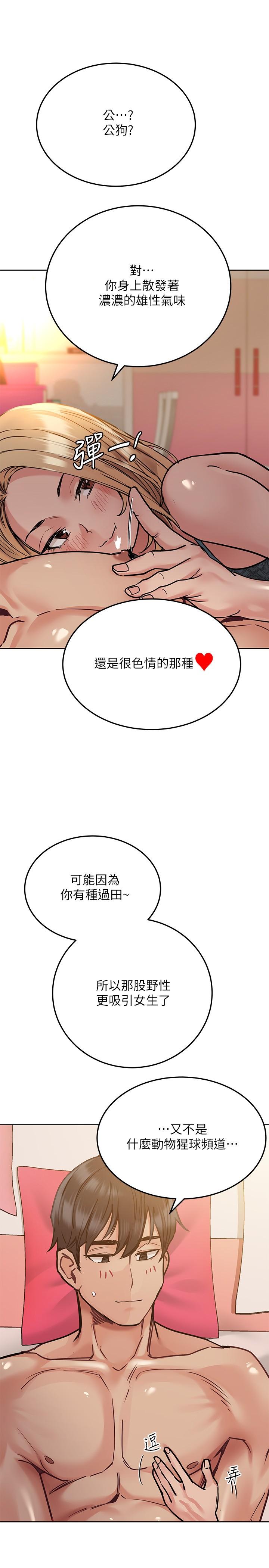 第21话-强势扑上来的佳庭-要对妈妈保密唷!-NOAH（第11张）