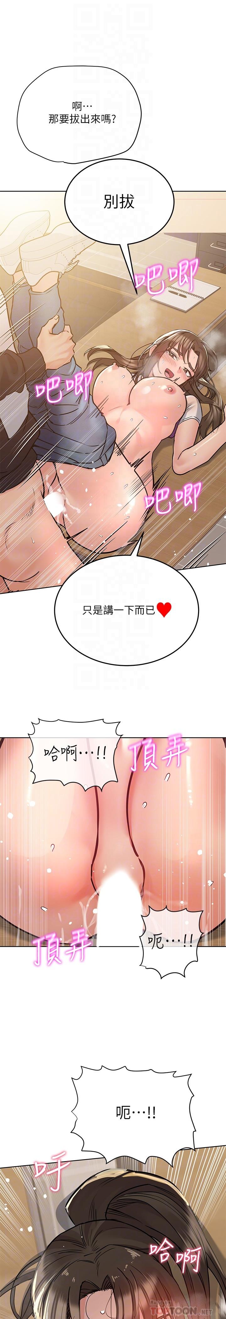 第26话-研究室里啪啪啪-要对妈妈保密唷!-NOAH（第16张）