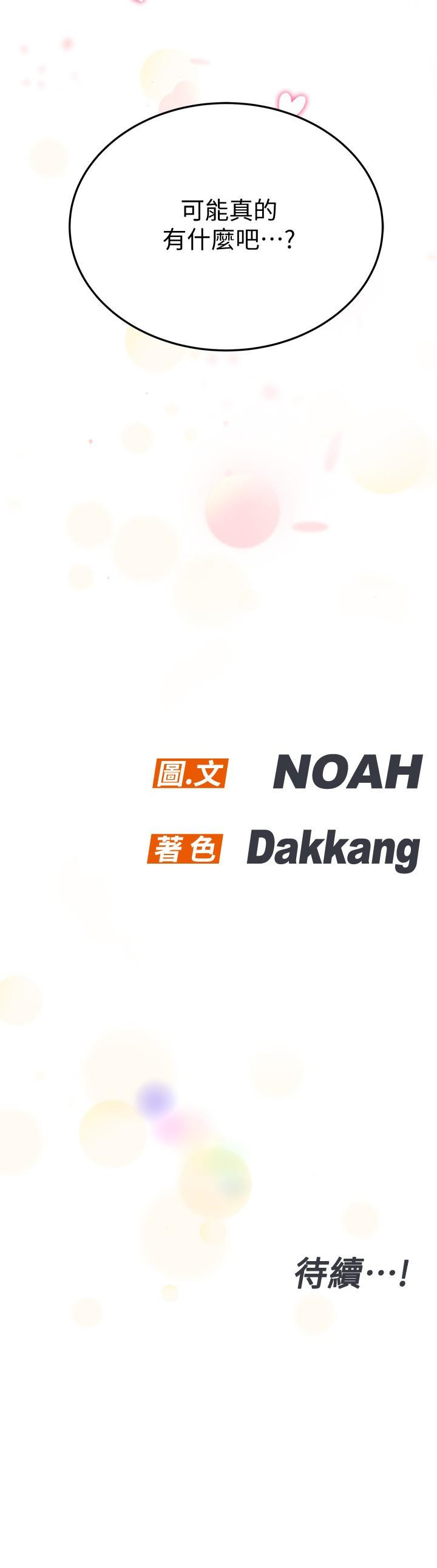 第26话-研究室里啪啪啪-要对妈妈保密唷!-NOAH（第37张）