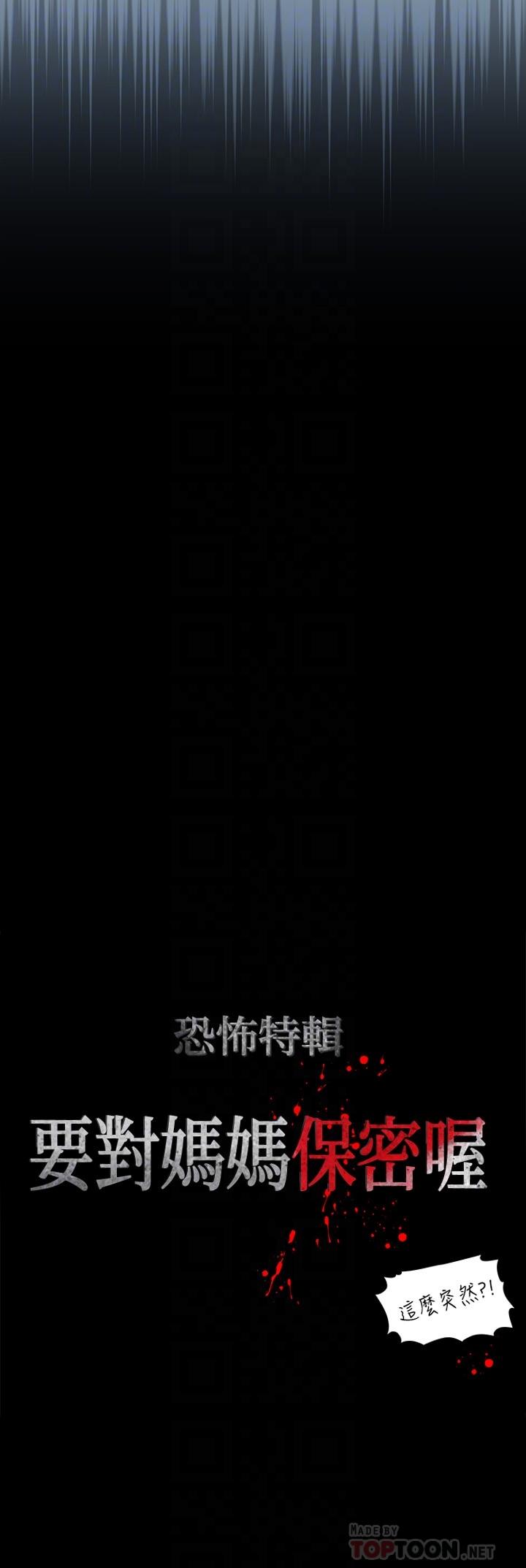 第28话-屈服在猛烈攻势下-要对妈妈保密唷!-NOAH（第12张）