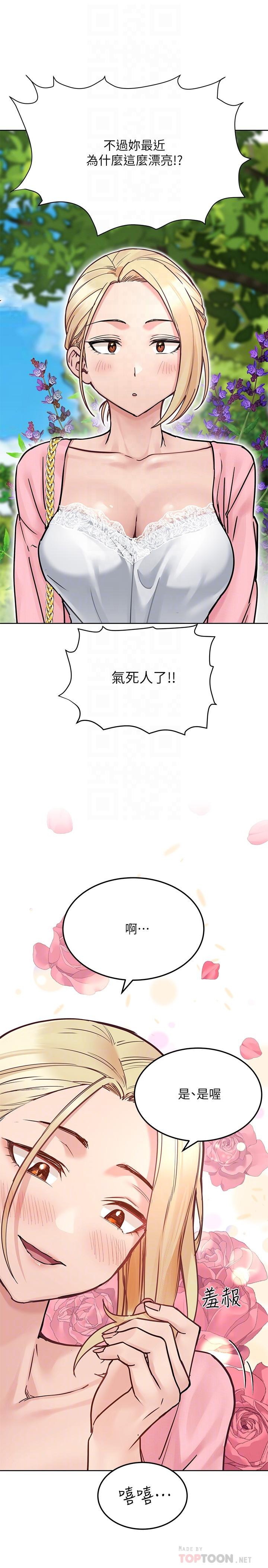 第29话-穿裙子约会的好处-要对妈妈保密唷!-NOAH（第6张）