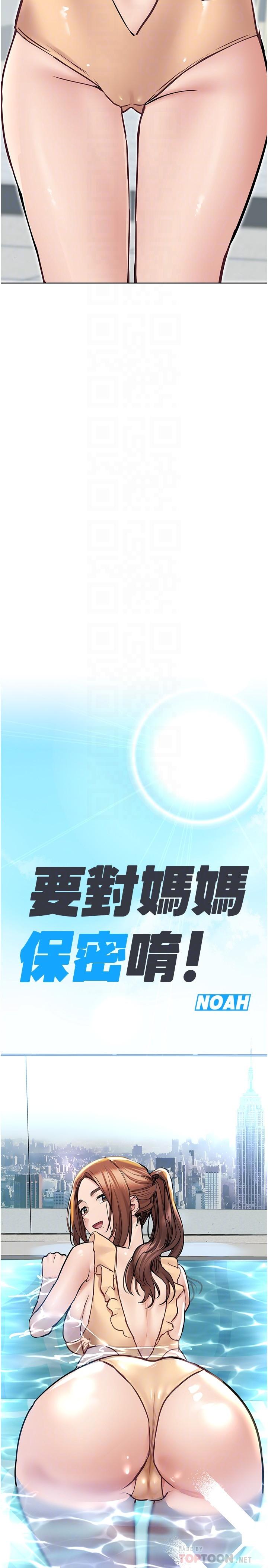 第35话-泳装都激凸了-要对妈妈保密唷!-NOAH（第8张）