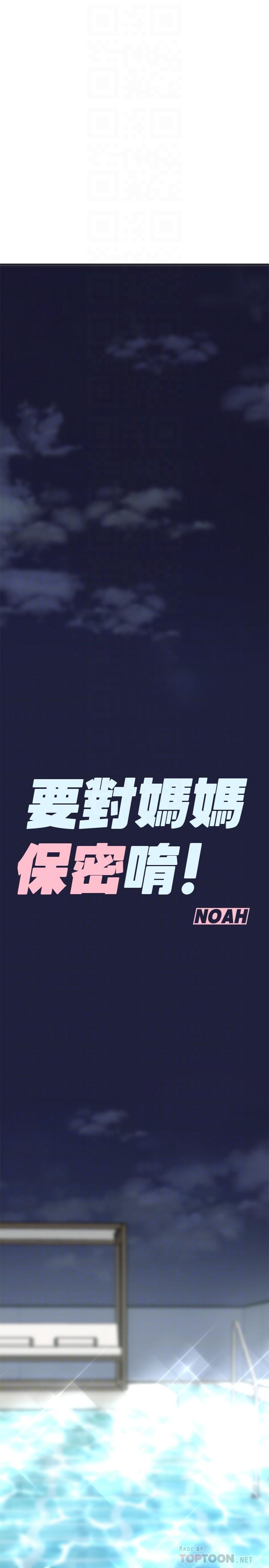 第39话-顶楼泳池啪啪啪-要对妈妈保密唷!-NOAH（第10张）