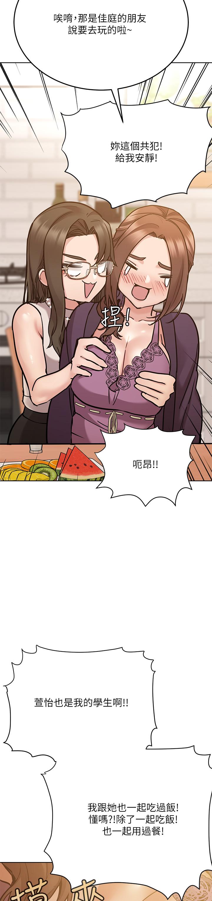 第43话-让志钧勃起的女人-要对妈妈保密唷!-NOAH（第3张）