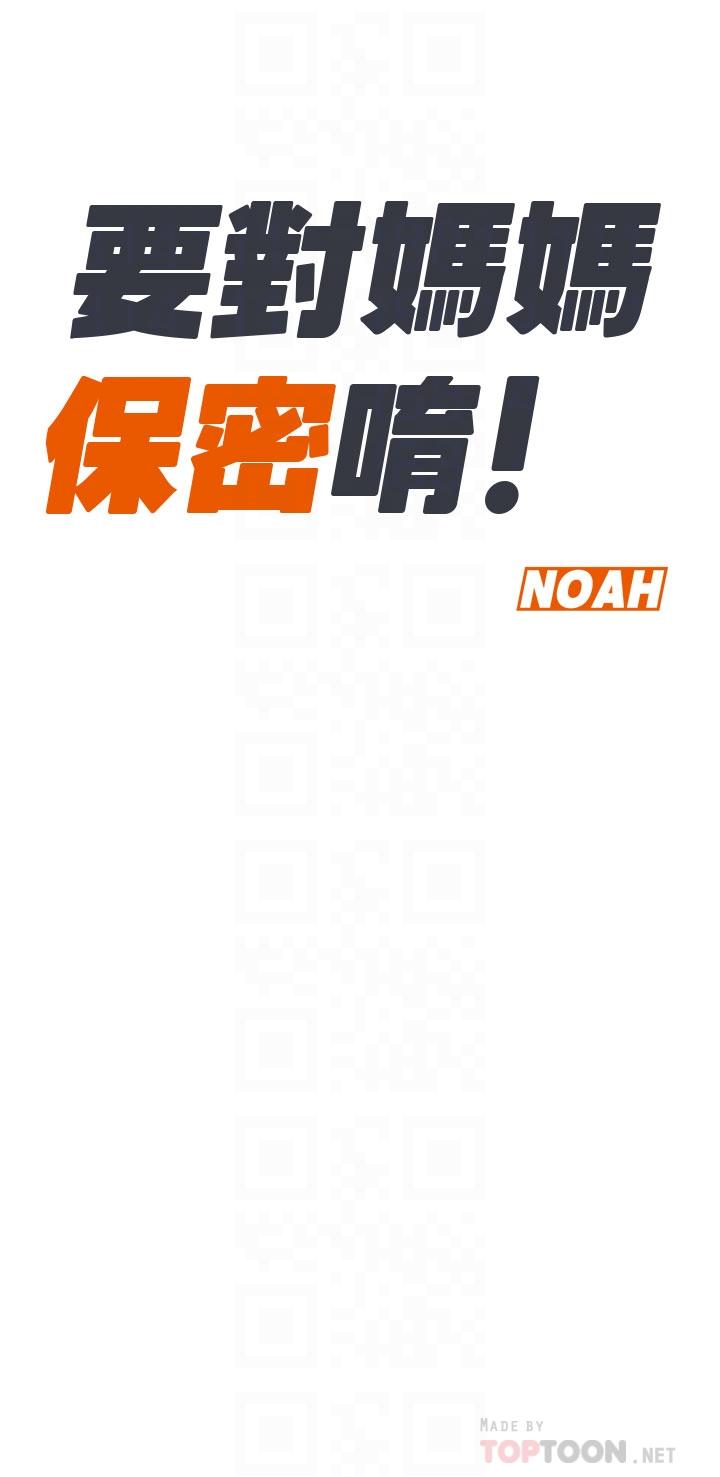 第45话-阿姨竟然背着我自慰-要对妈妈保密唷!-NOAH（第6张）