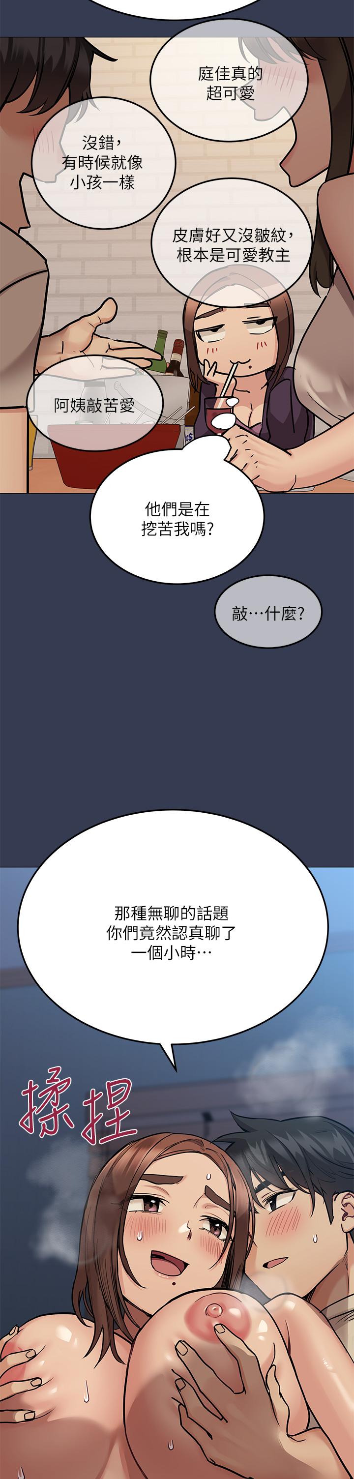 第46话-等待已久的一炮-要对妈妈保密唷!-NOAH（第41张）