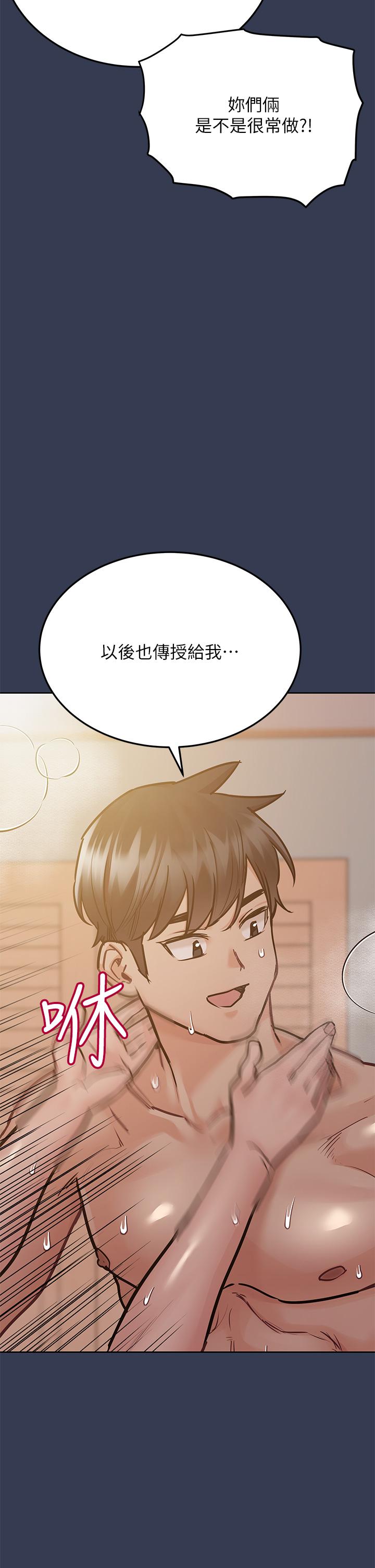 第52话-一次战两女的志钧-要对妈妈保密唷!-NOAH（第17张）