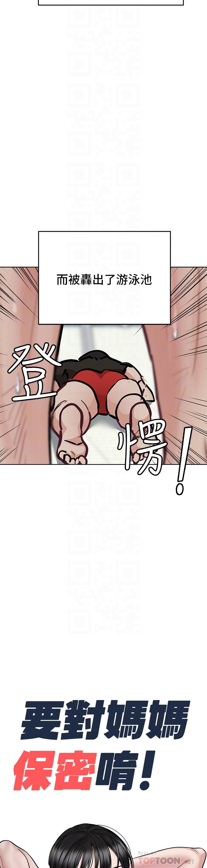 第63话-蹭来蹭去的运动-要对妈妈保密唷!-NOAH（第4张）
