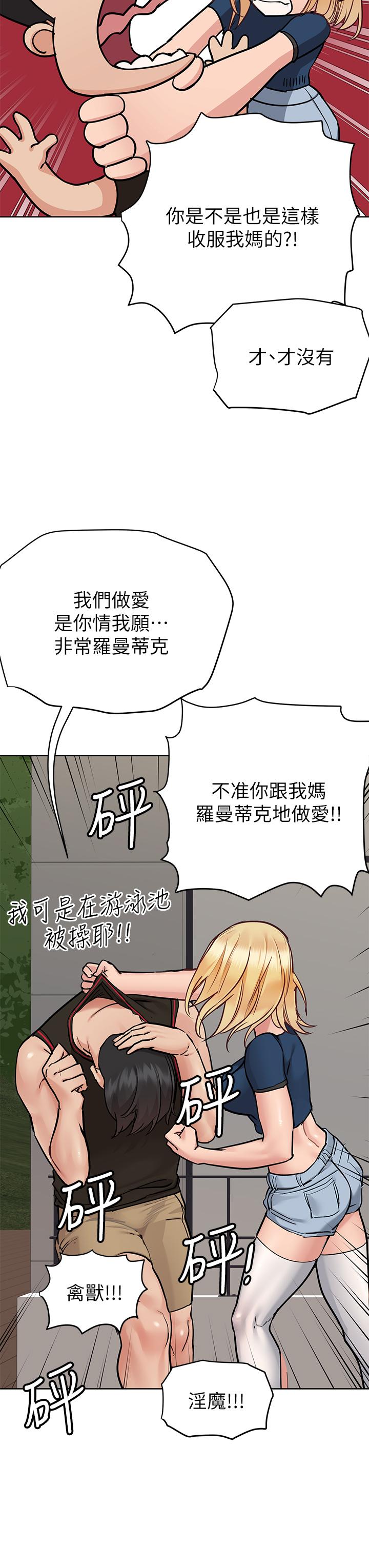 第63话-蹭来蹭去的运动-要对妈妈保密唷!-NOAH（第9张）
