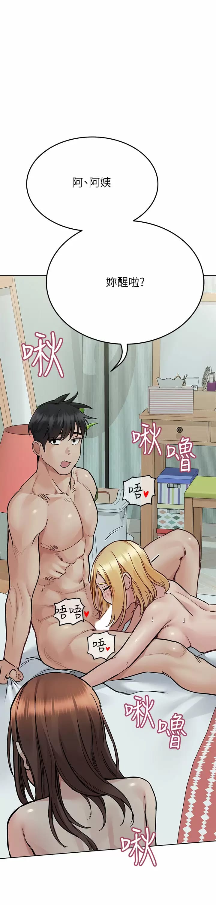 第70话-舔舔你出生的地方-要对妈妈保密唷!-NOAH（第60张）
