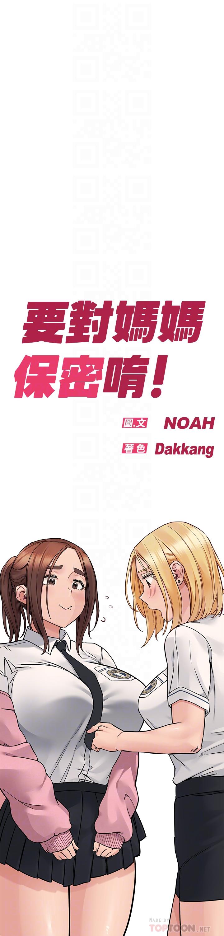 第74话-追求更亲密的母女关係-要对妈妈保密唷!-NOAH（第4张）