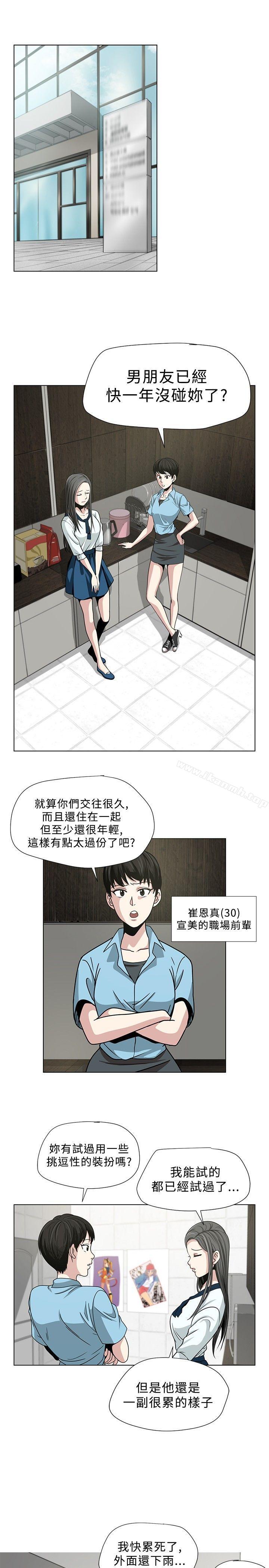 第2话-要交换吗?-刘智爱 , 林型（第14张）
