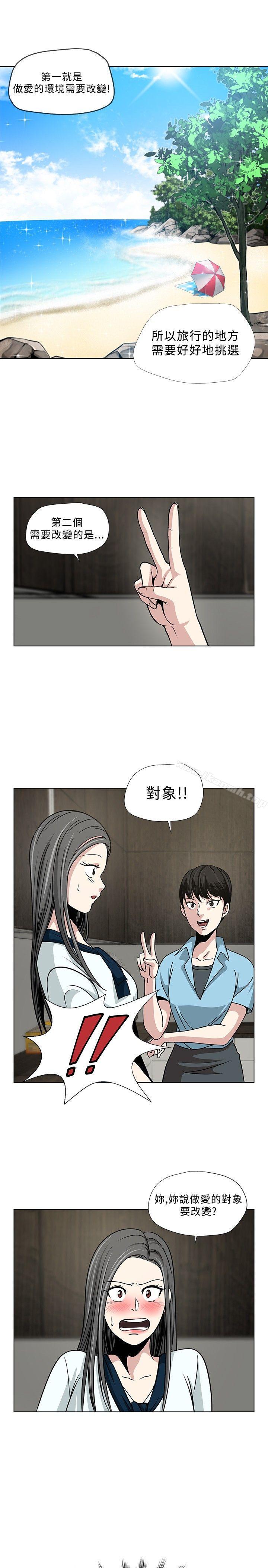 第2话-要交换吗?-刘智爱 , 林型（第18张）
