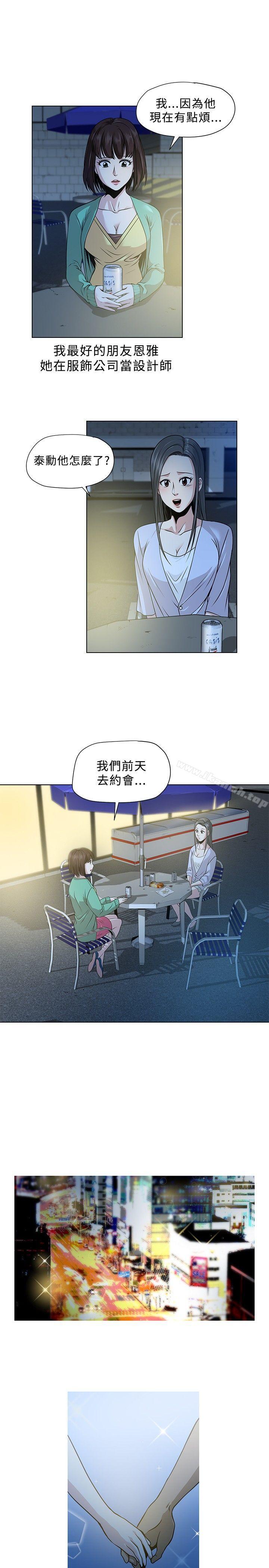 第3话-要交换吗?-刘智爱 , 林型（第11张）