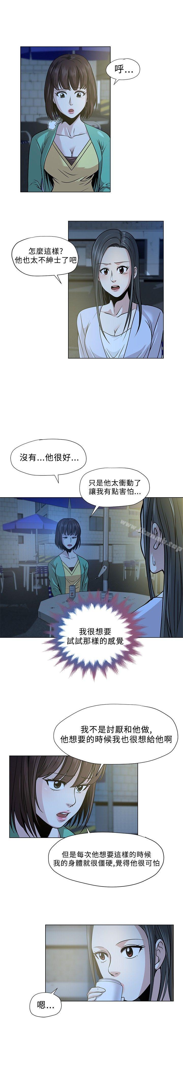 第3话-要交换吗?-刘智爱 , 林型（第19张）