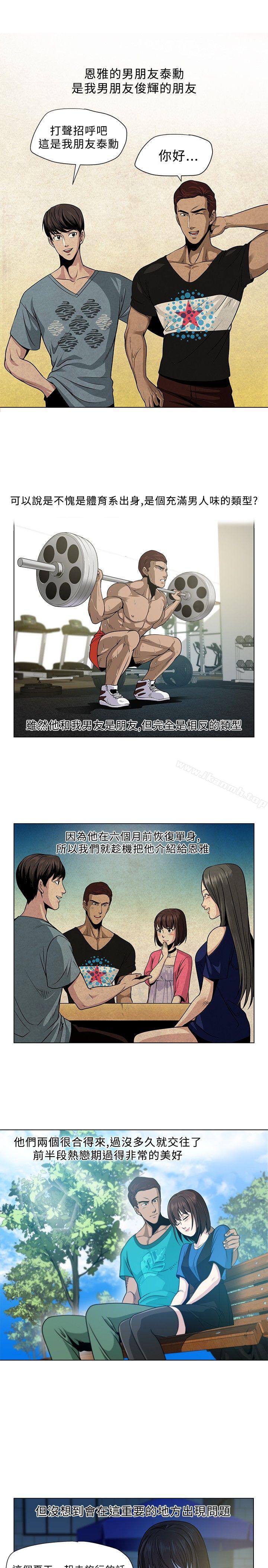 第3话-要交换吗?-刘智爱 , 林型（第21张）