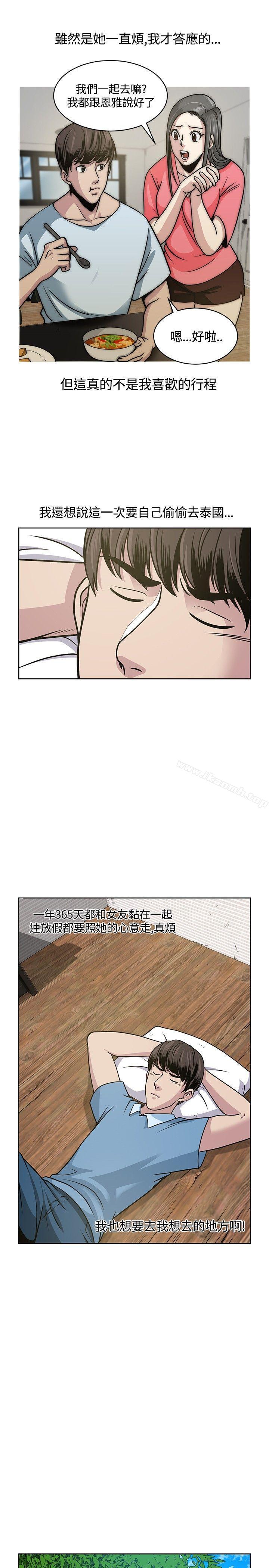 第7话-要交换吗?-刘智爱 , 林型（第3张）