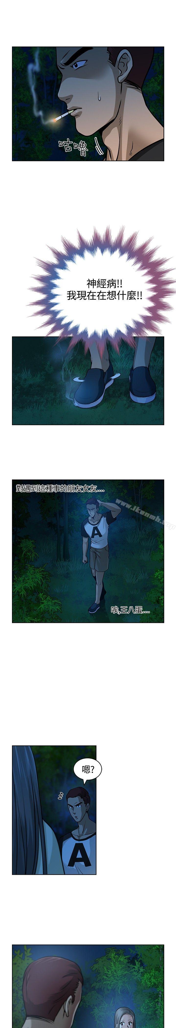 第8话-要交换吗?-刘智爱 , 林型（第23张）