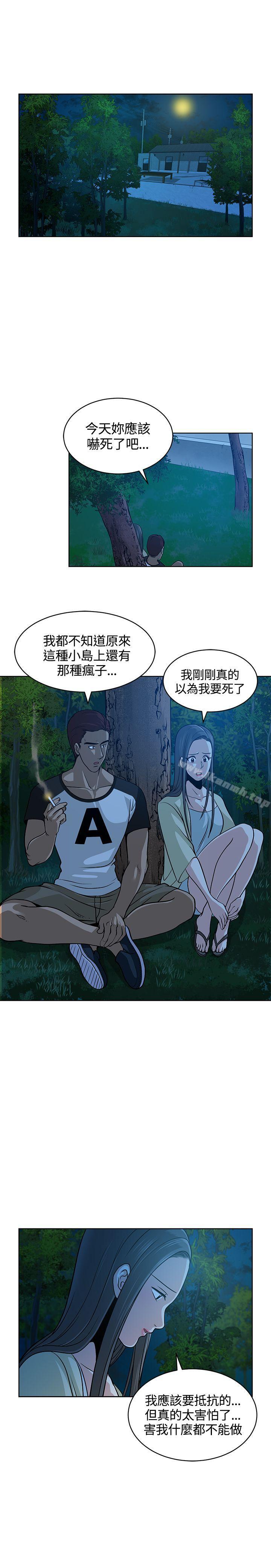 第9话-要交换吗?-刘智爱 , 林型（第5张）