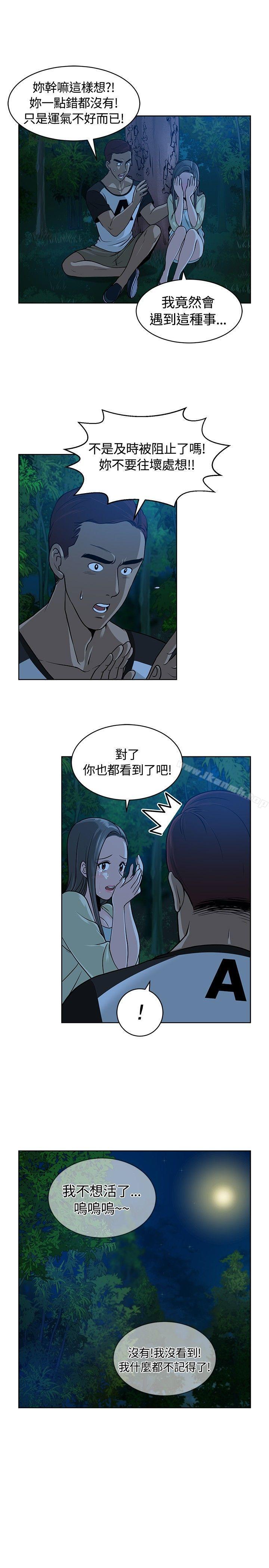 第9话-要交换吗?-刘智爱 , 林型（第8张）