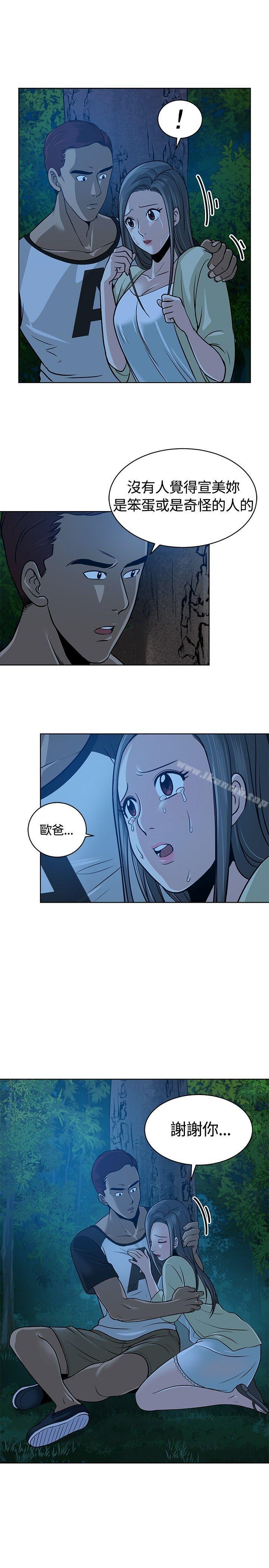 第9话-要交换吗?-刘智爱 , 林型（第10张）