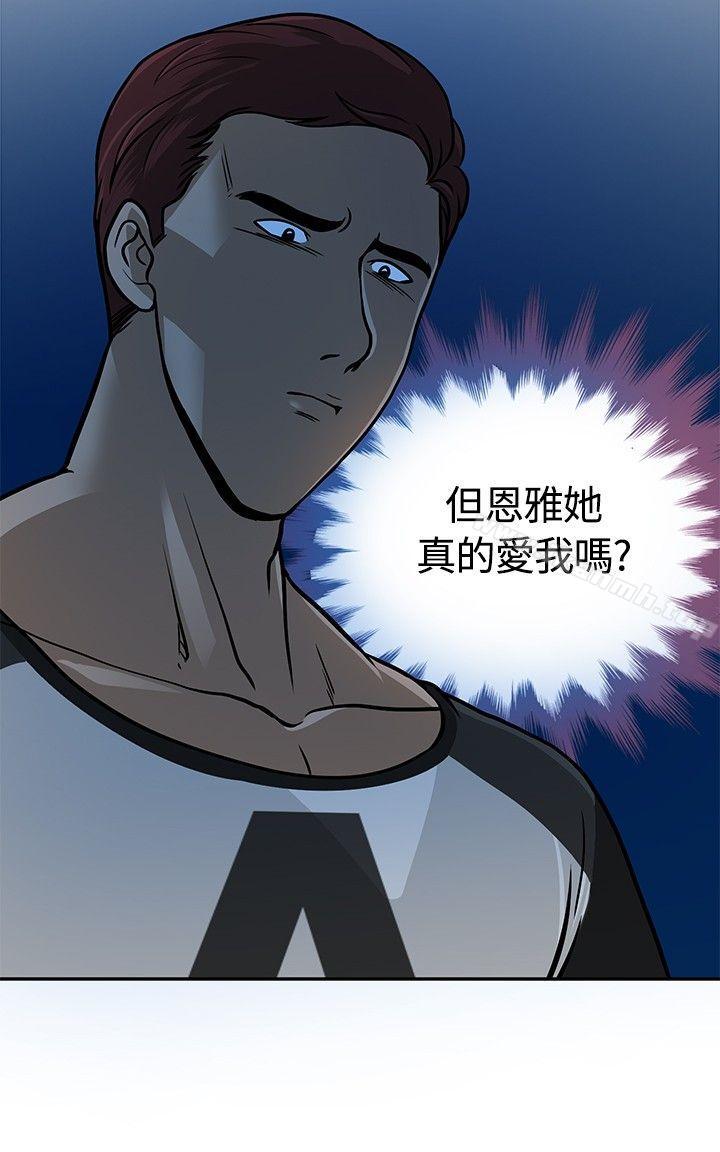 第9话-要交换吗?-刘智爱 , 林型（第19张）