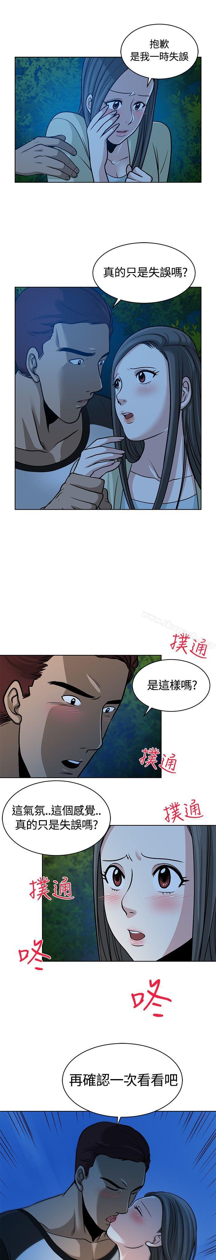第9话-要交换吗?-刘智爱 , 林型（第20张）