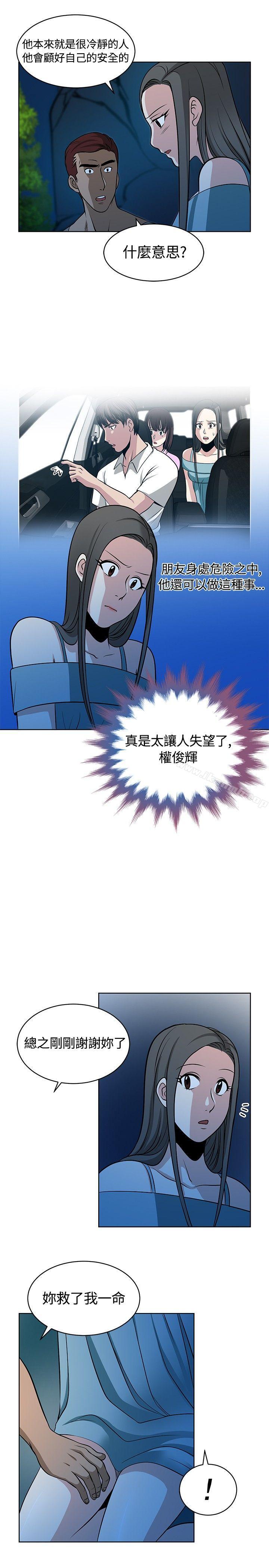 第11话-要交换吗?-刘智爱 , 林型（第27张）