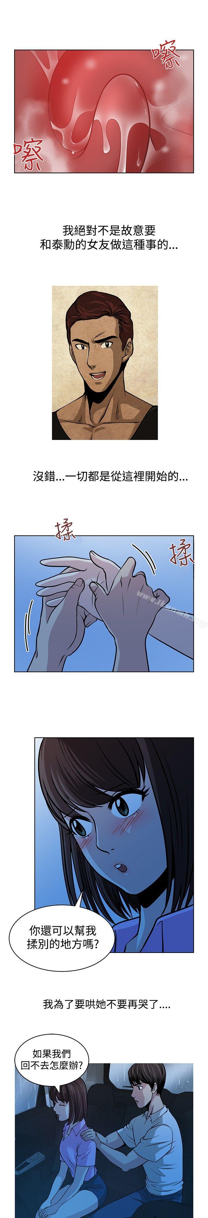 第14话-要交换吗?-刘智爱 , 林型（第5张）