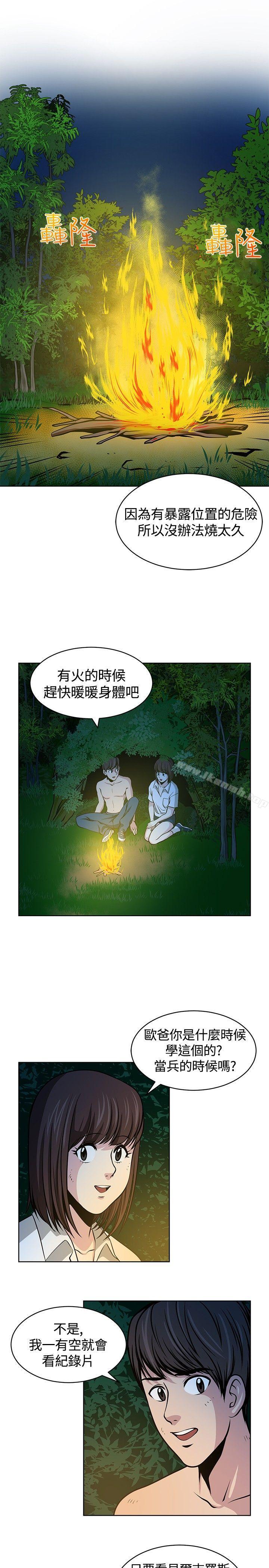 第16话-要交换吗?-刘智爱 , 林型（第9张）