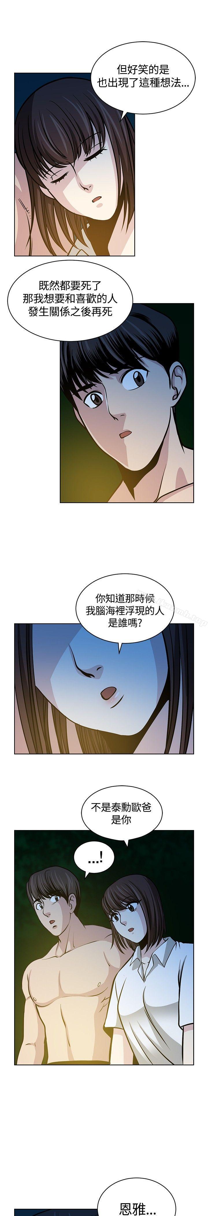 第16话-要交换吗?-刘智爱 , 林型（第15张）