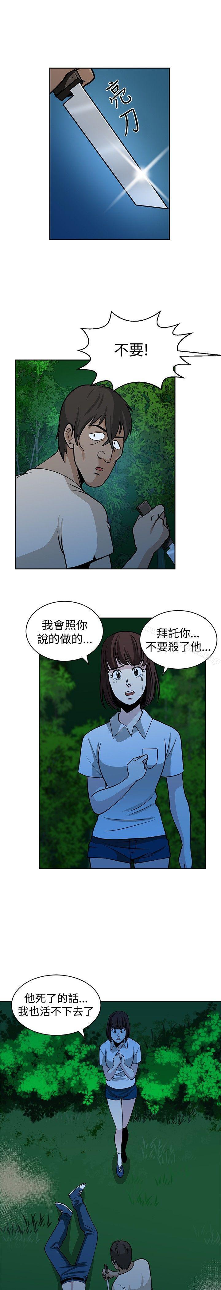 第20话-要交换吗?-刘智爱 , 林型（第9张）