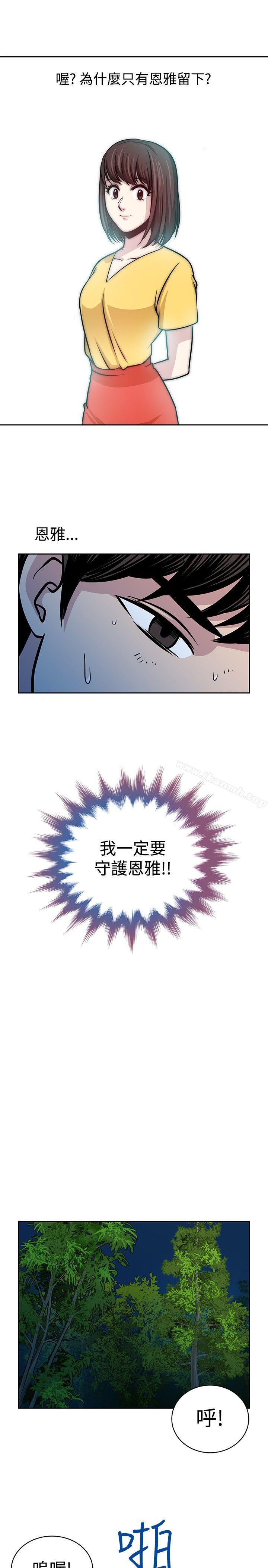 第21话-要交换吗?-刘智爱 , 林型（第3张）