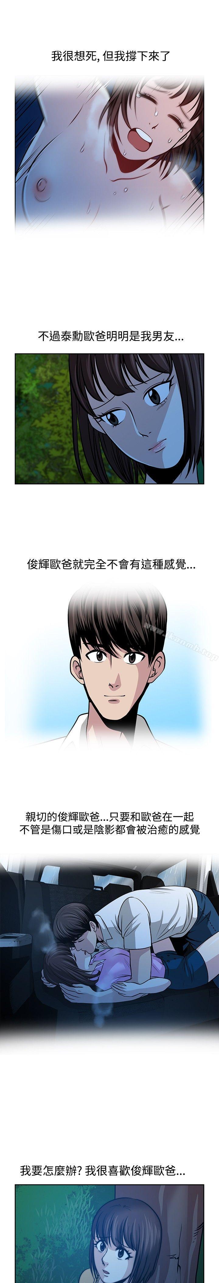 第23话-要交换吗?-刘智爱 , 林型（第11张）
