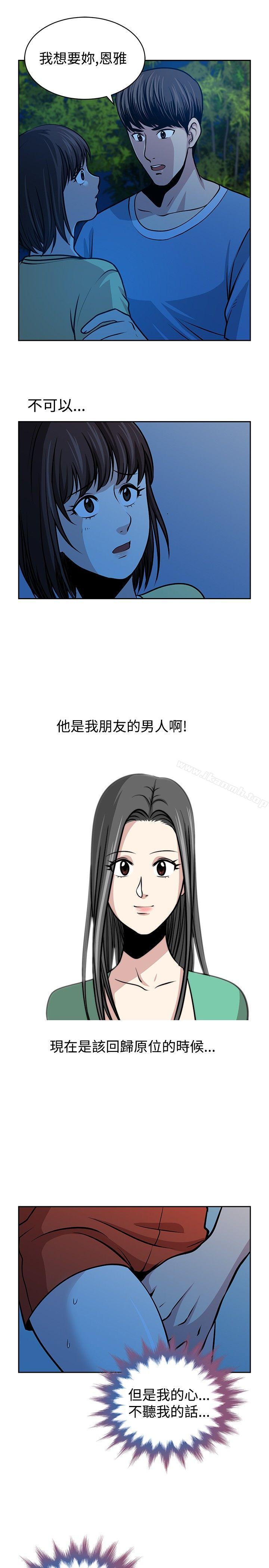 第23话-要交换吗?-刘智爱 , 林型（第15张）