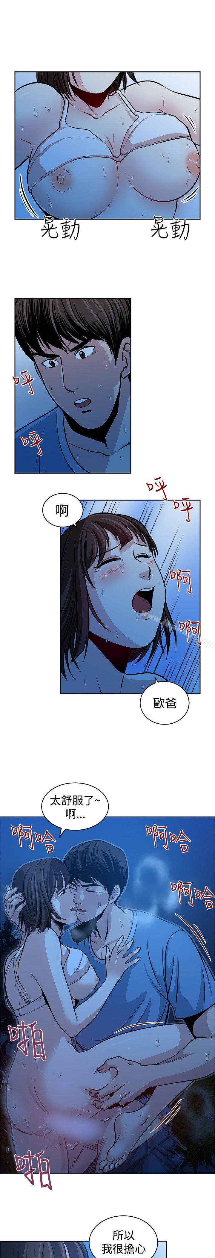 第23话-要交换吗?-刘智爱 , 林型（第23张）