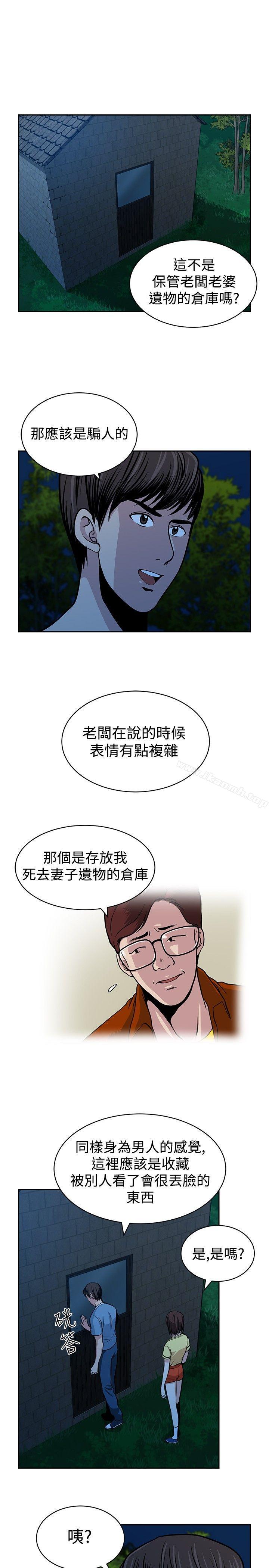 第23话-要交换吗?-刘智爱 , 林型（第29张）