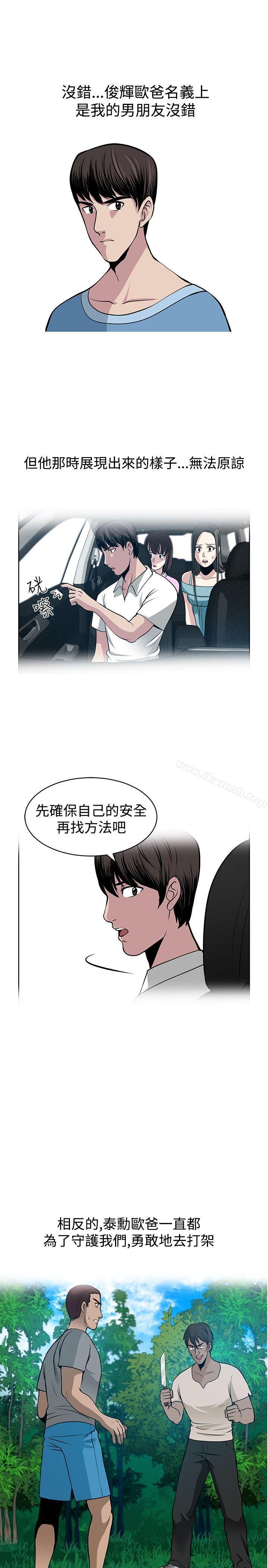 第24话-要交换吗?-刘智爱 , 林型（第17张）