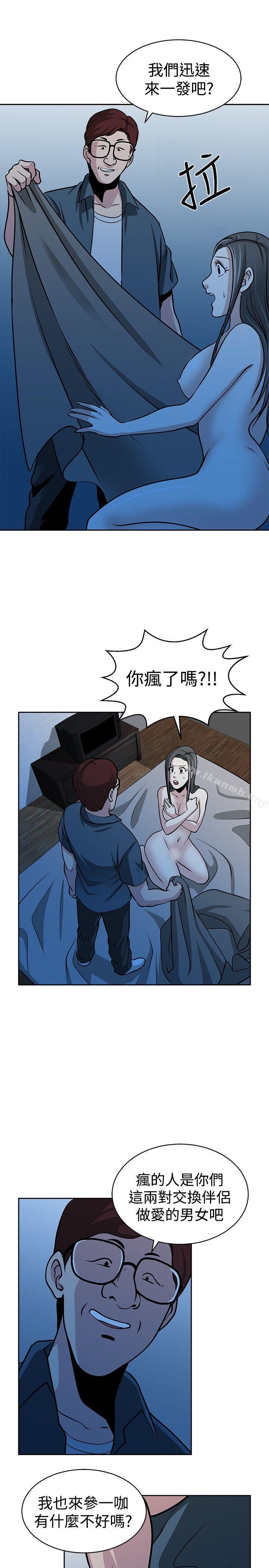 第25话-要交换吗?-刘智爱 , 林型（第11张）