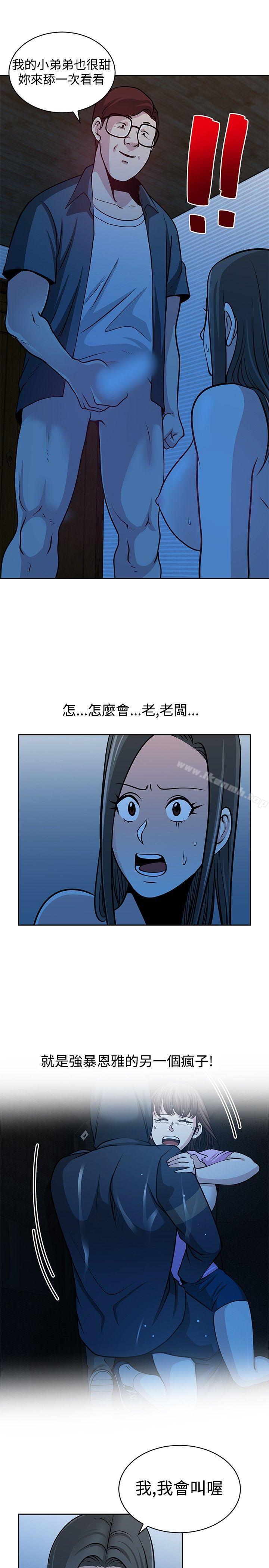 第25话-要交换吗?-刘智爱 , 林型（第13张）