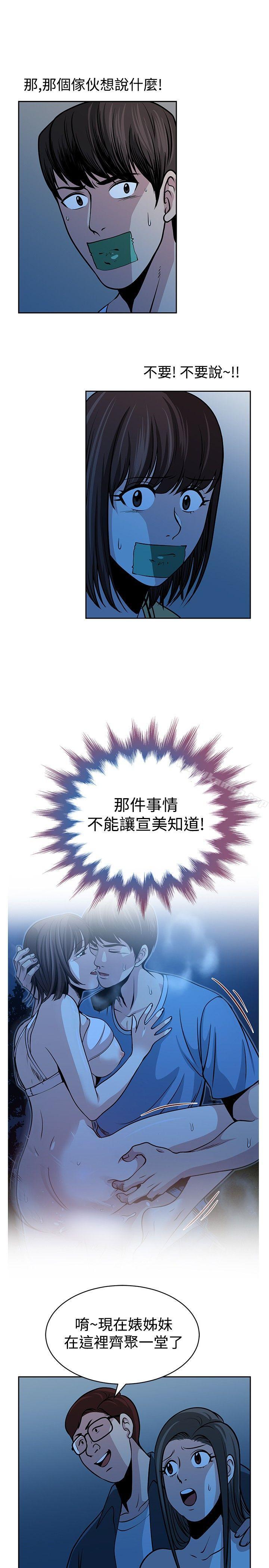 第26话-要交换吗?-刘智爱 , 林型（第5张）