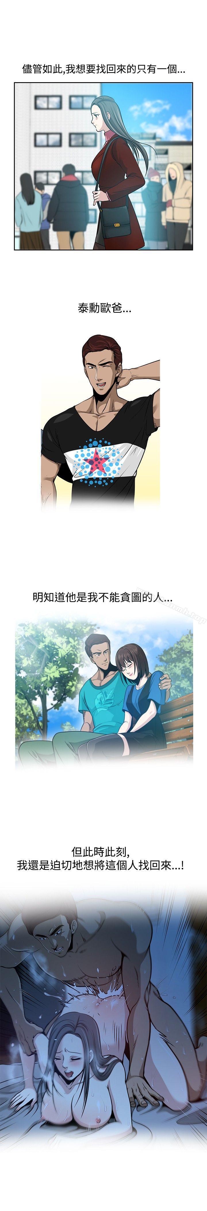 最终话-要交换吗?-刘智爱 , 林型（第9张）
