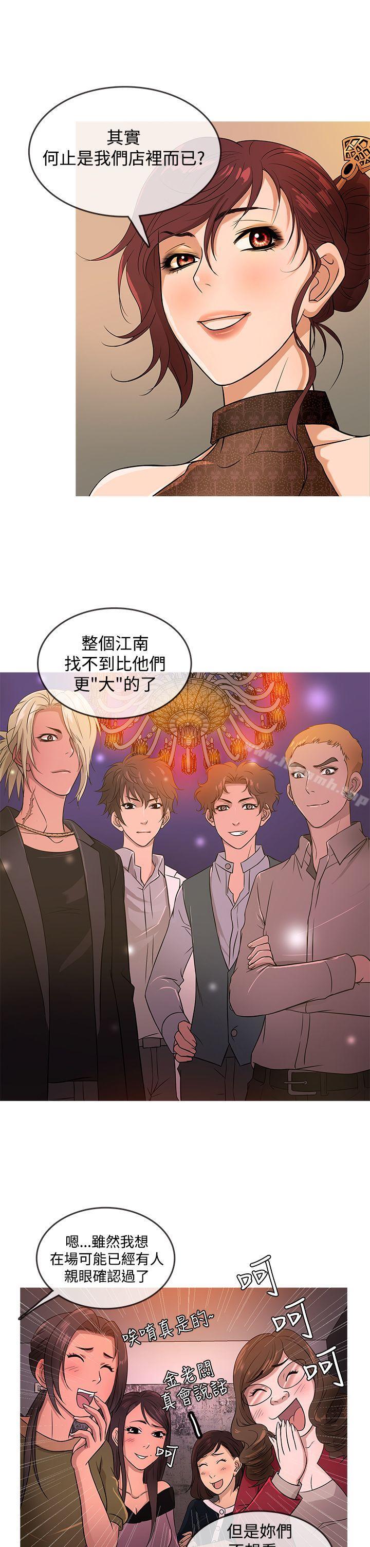 第16话-鸭王（无删减）-Shampoo , 洋葱（第5张）