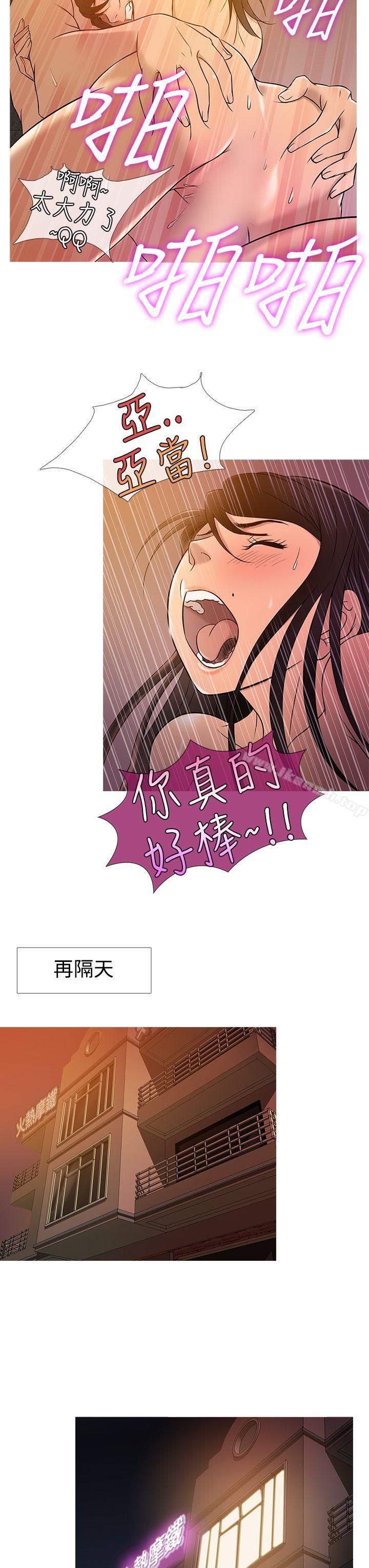 第18话-鸭王（无删减）-Shampoo , 洋葱（第15张）