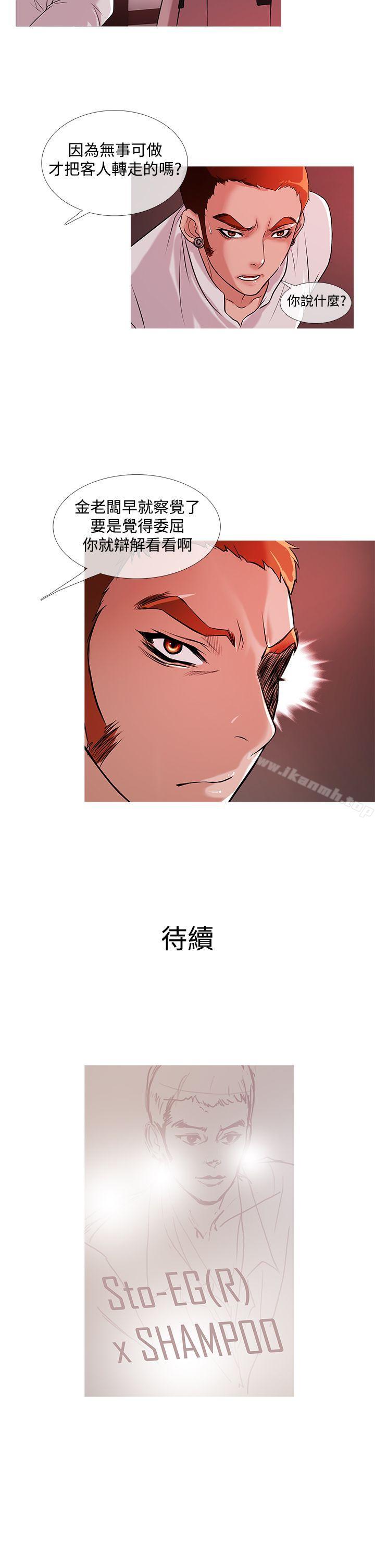 第24话-鸭王（无删减）-Shampoo , 洋葱（第20张）