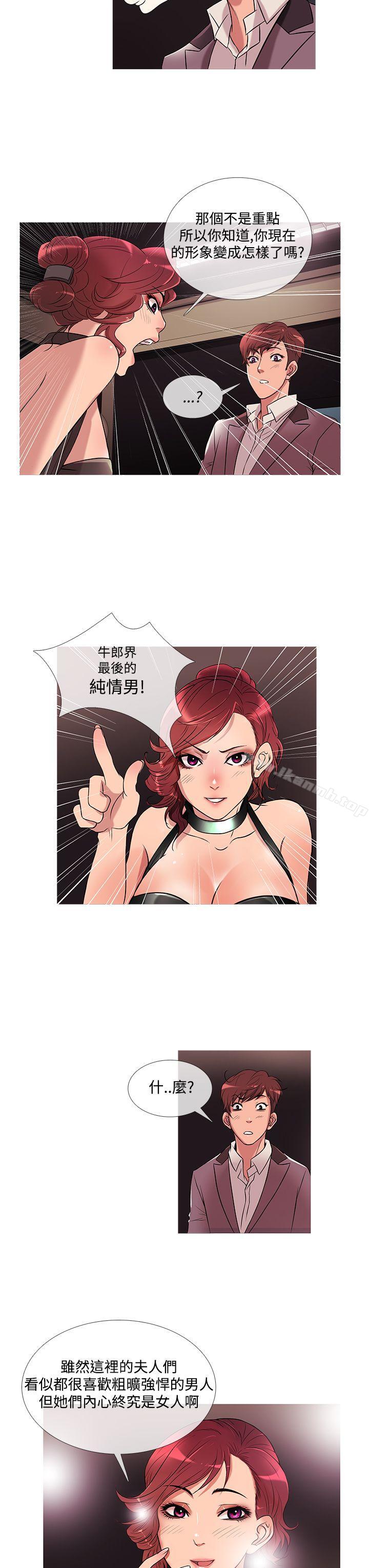 第25话-鸭王（无删减）-Shampoo , 洋葱（第11张）